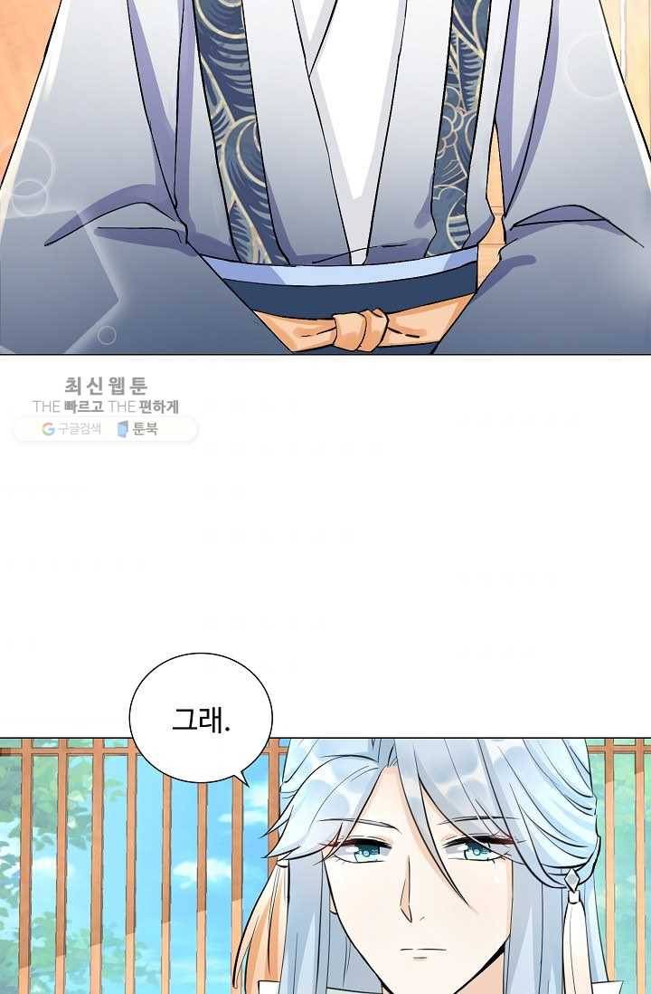 제자가 될 운명입니다 32화 6