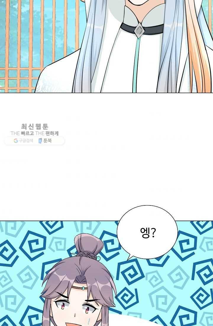 제자가 될 운명입니다 32화 7