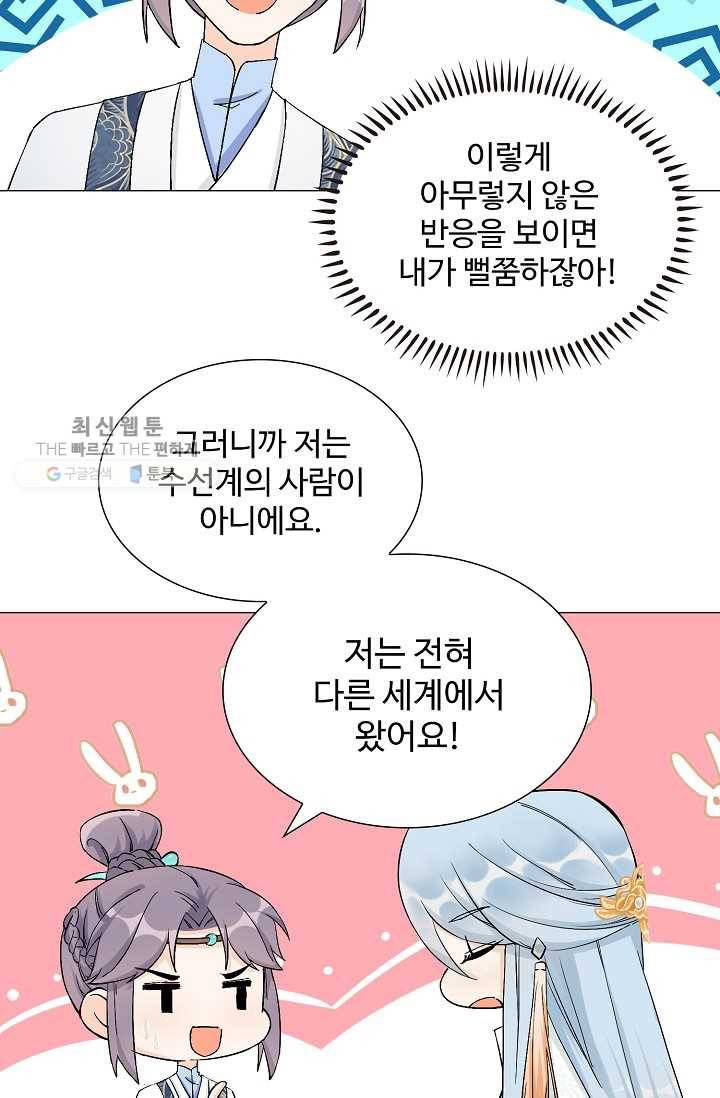 제자가 될 운명입니다 32화 8