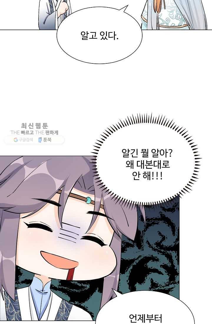제자가 될 운명입니다 32화 9