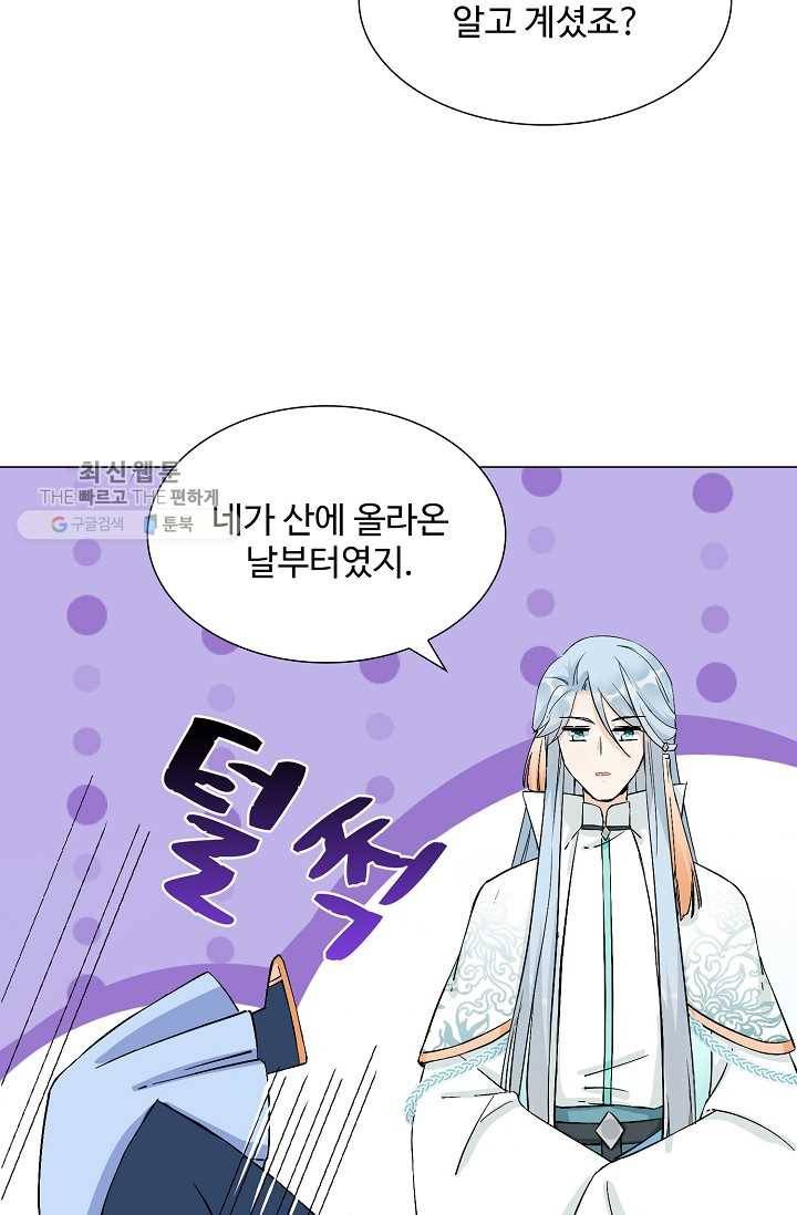 제자가 될 운명입니다 32화 10