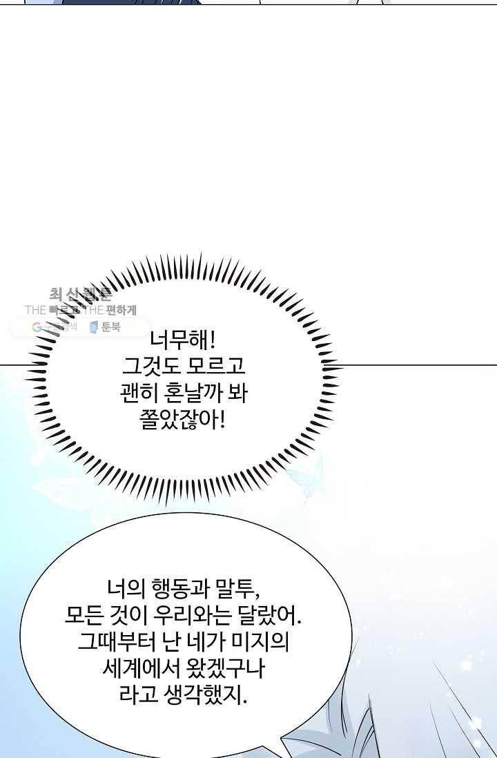 제자가 될 운명입니다 32화 11