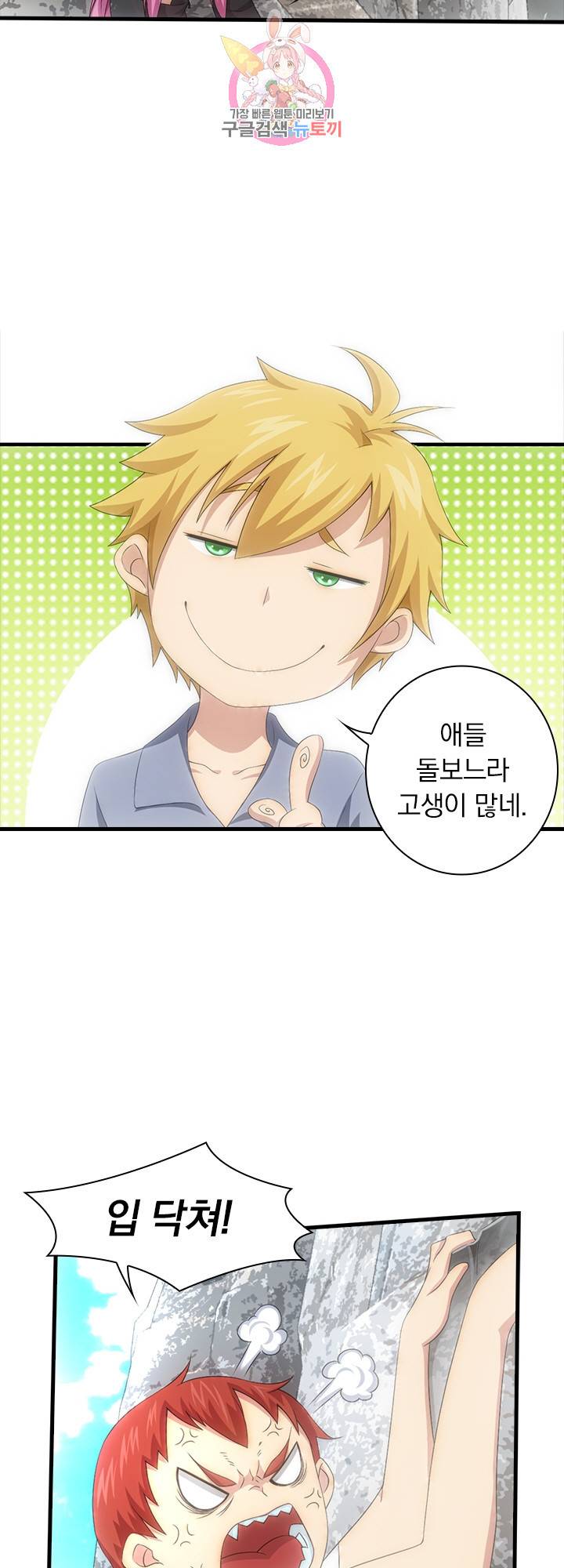열혈전사의 부활 헌터학원 57화 3