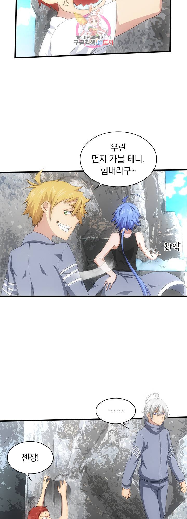 열혈전사의 부활 헌터학원 57화 4