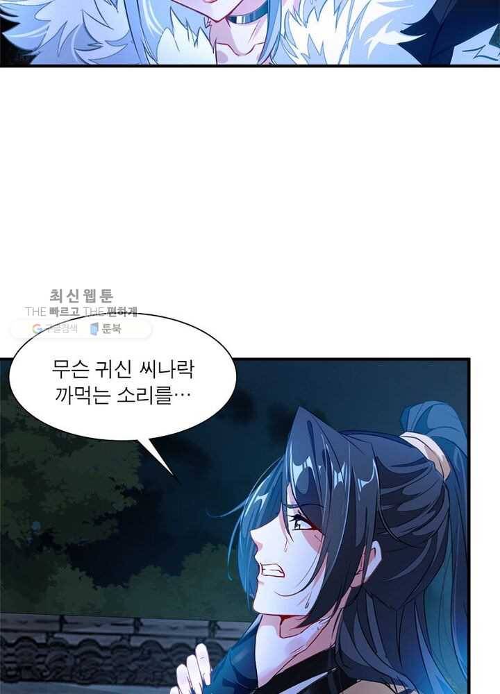 절세고존 3화 43