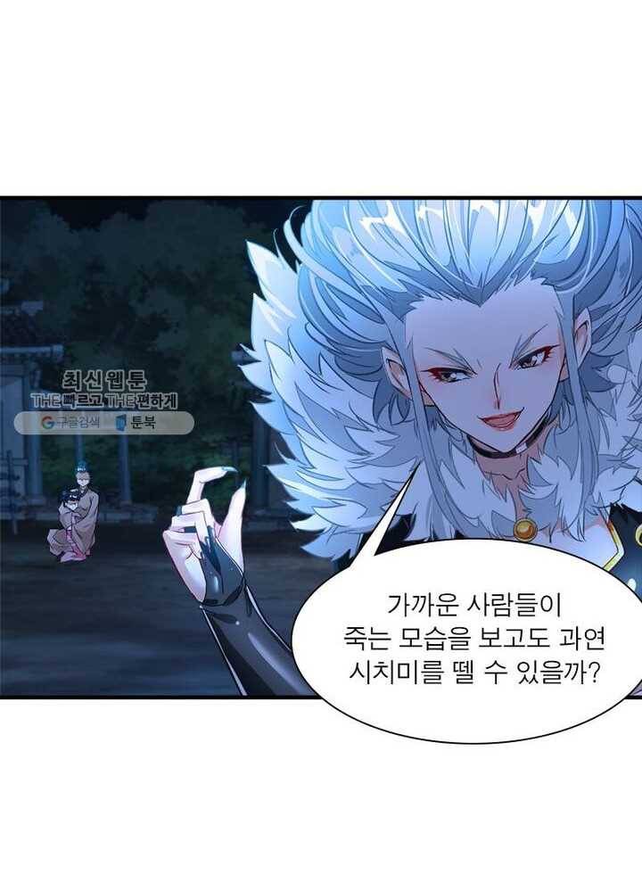 절세고존 3화 51