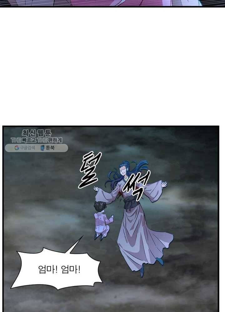 절세고존 3화 54
