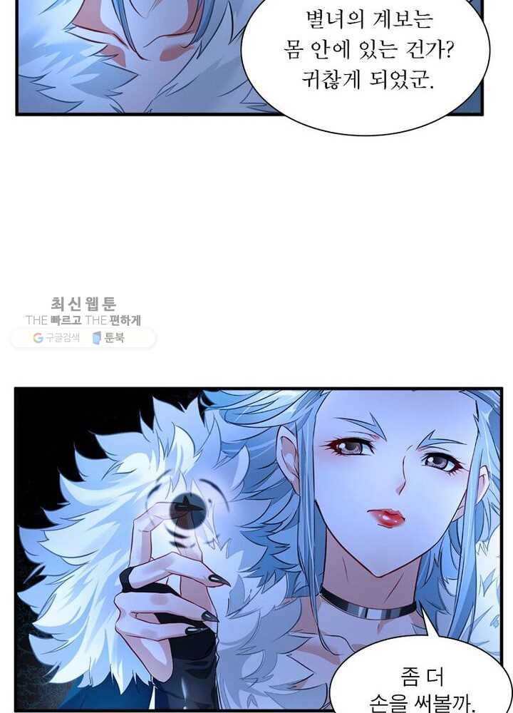 절세고존 3화 58