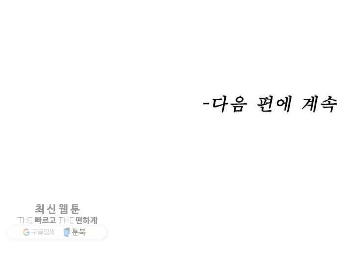 절세고존 3화 62