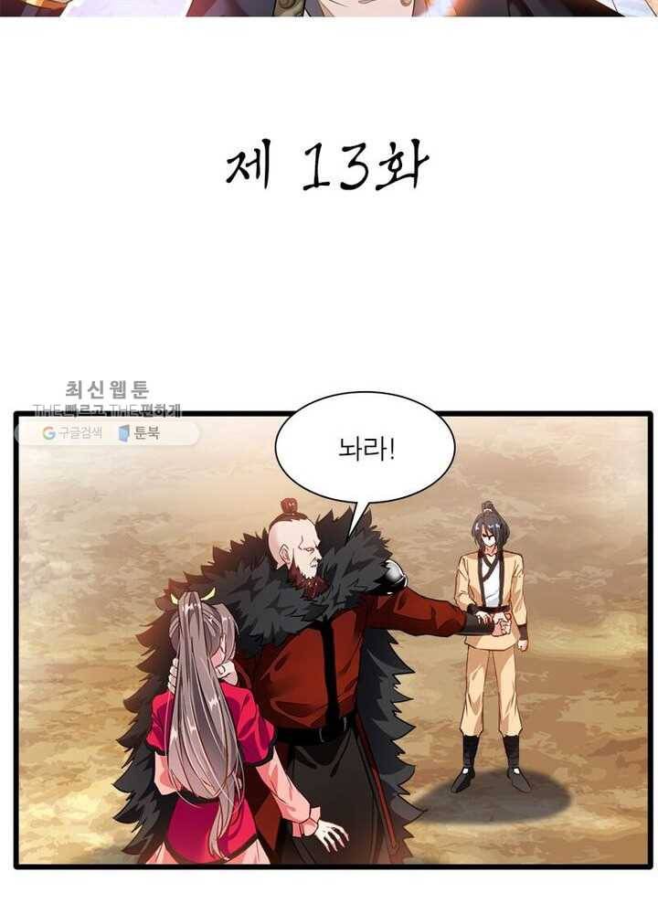 절세고존 13화 2