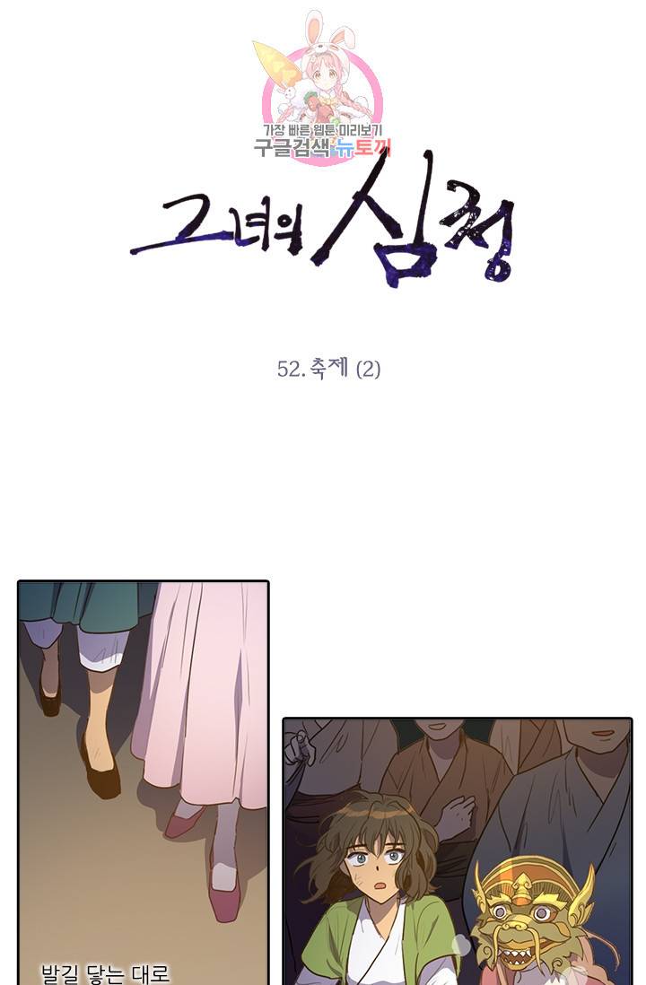 그녀의 심청 52. 축제(2) 1
