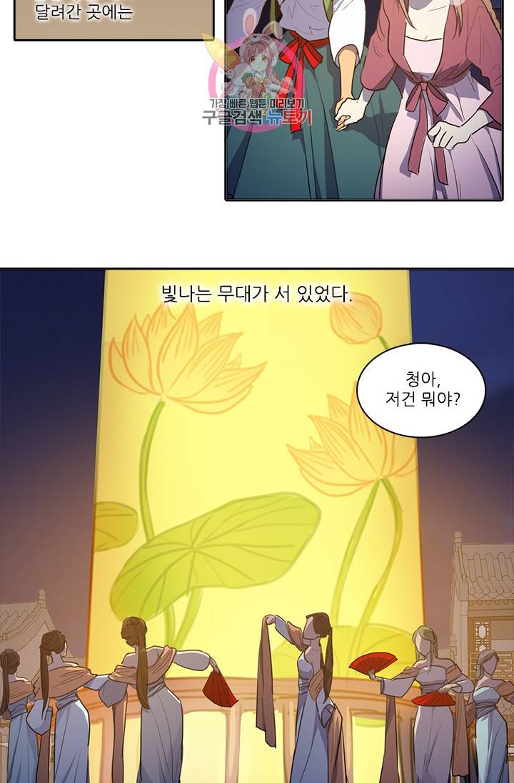 그녀의 심청 52. 축제(2) 2