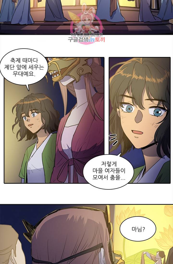그녀의 심청 52. 축제(2) 3