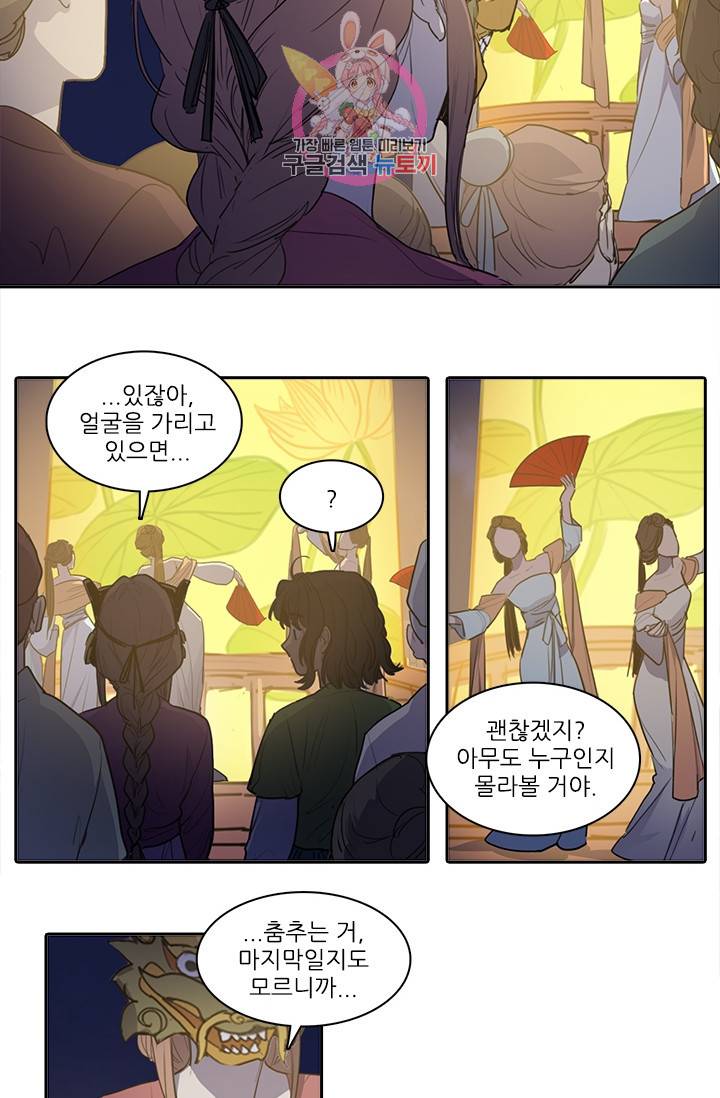 그녀의 심청 52. 축제(2) 4