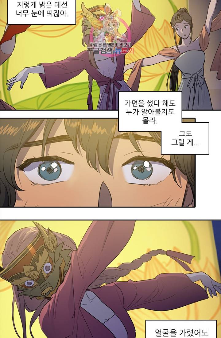 그녀의 심청 52. 축제(2) 10