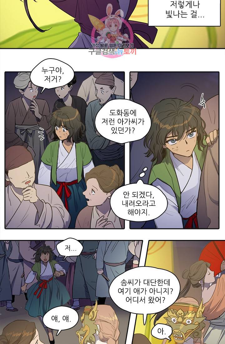 그녀의 심청 52. 축제(2) 11