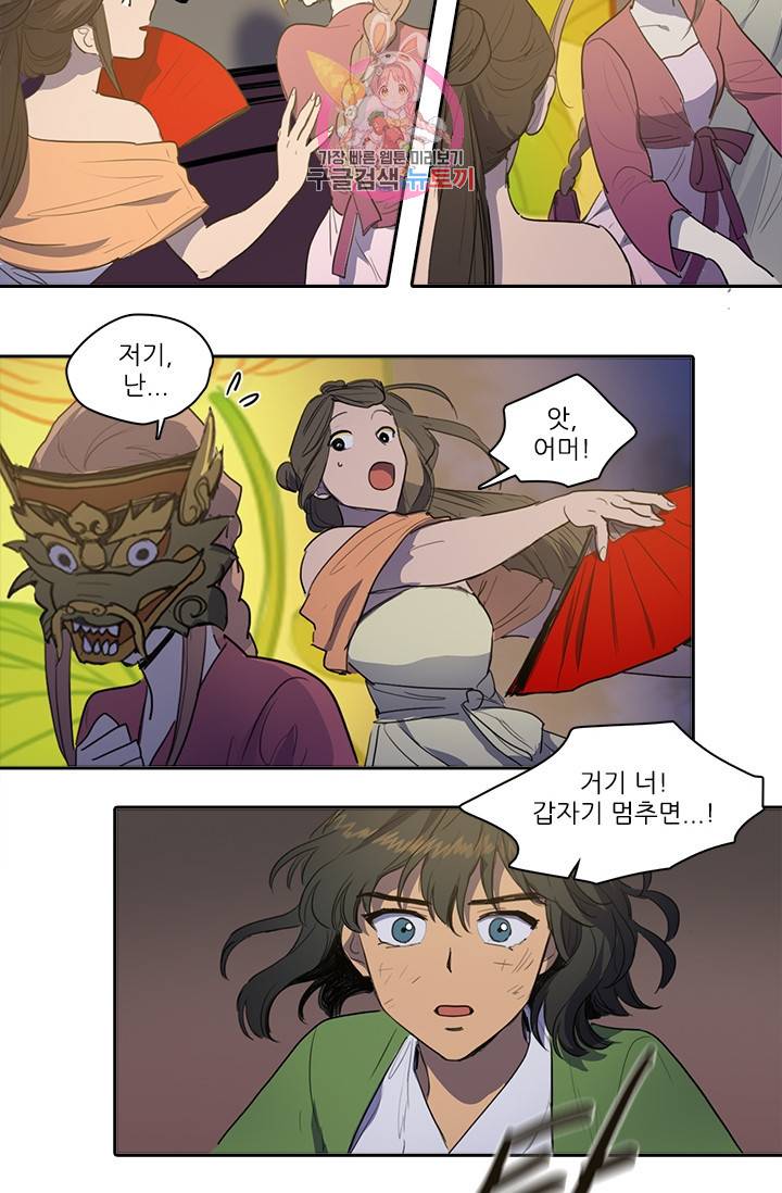 그녀의 심청 52. 축제(2) 12