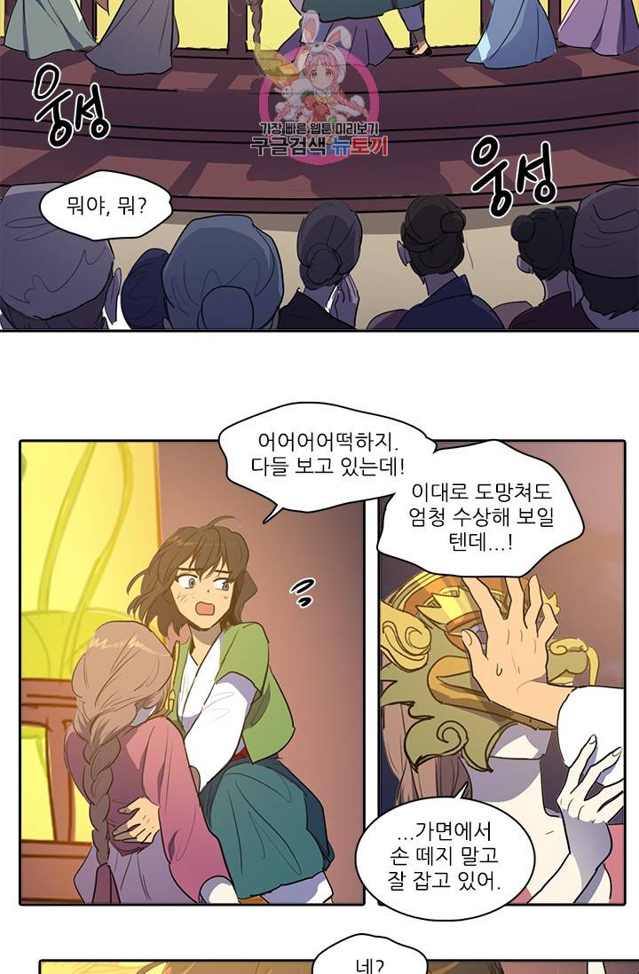그녀의 심청 52. 축제(2) 17