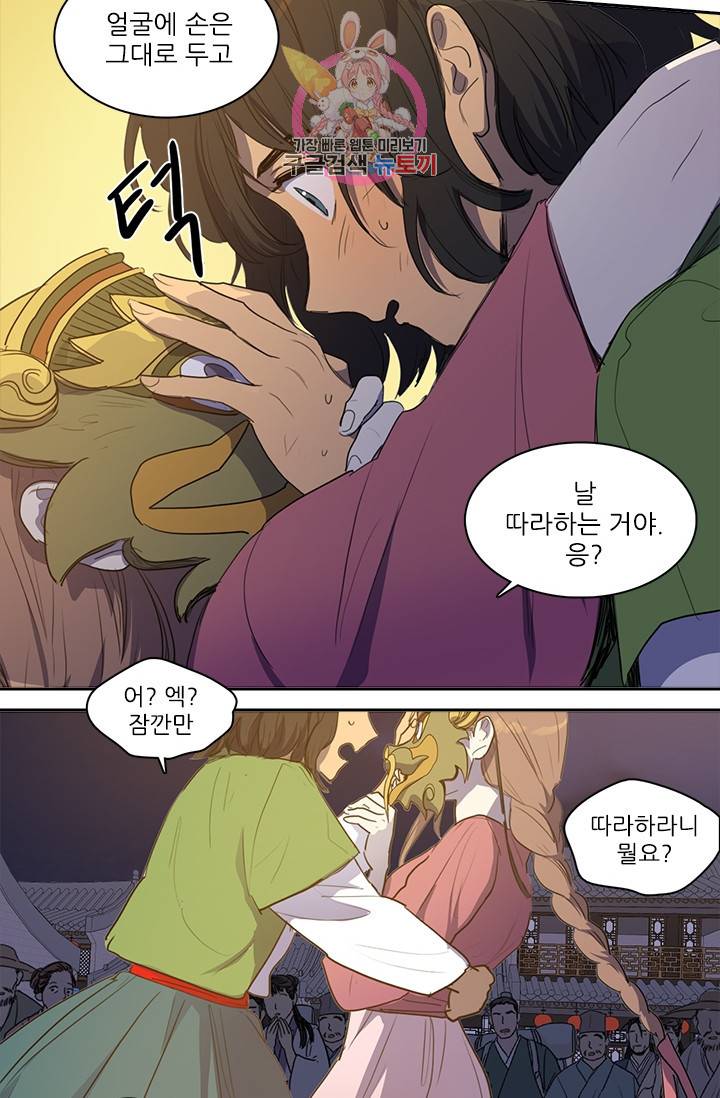 그녀의 심청 52. 축제(2) 19