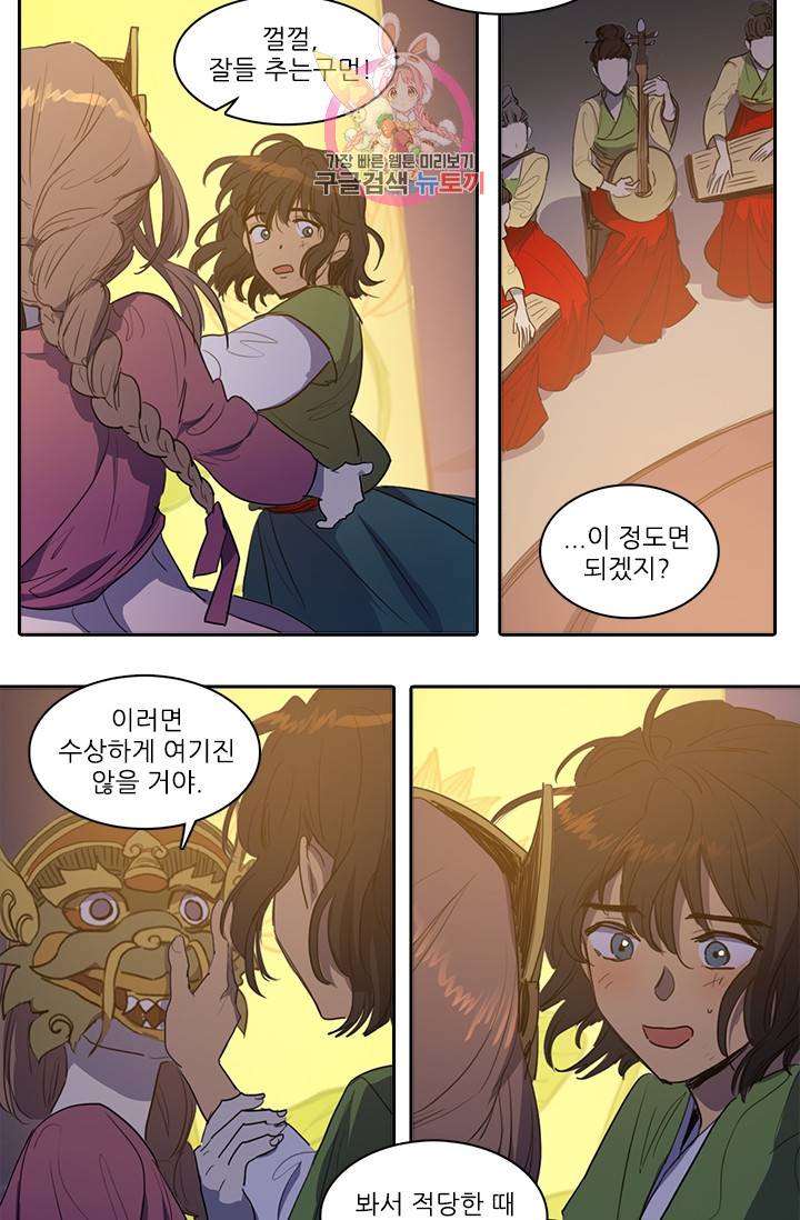 그녀의 심청 52. 축제(2) 23