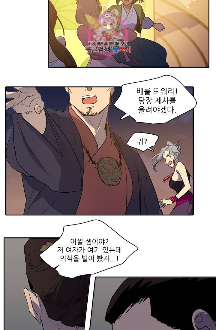 그녀의 심청 52. 축제(2) 26