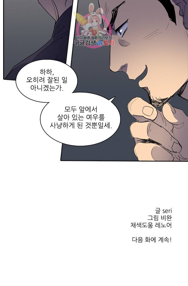 그녀의 심청 52. 축제(2) 27