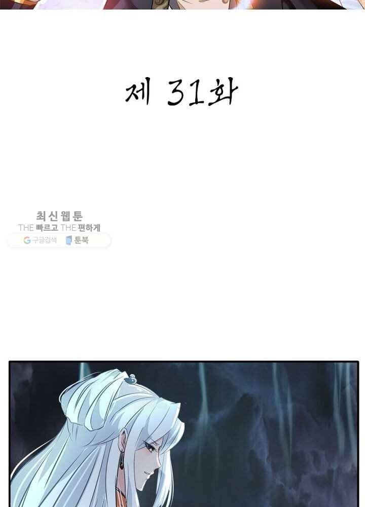 절세고존 31화 2