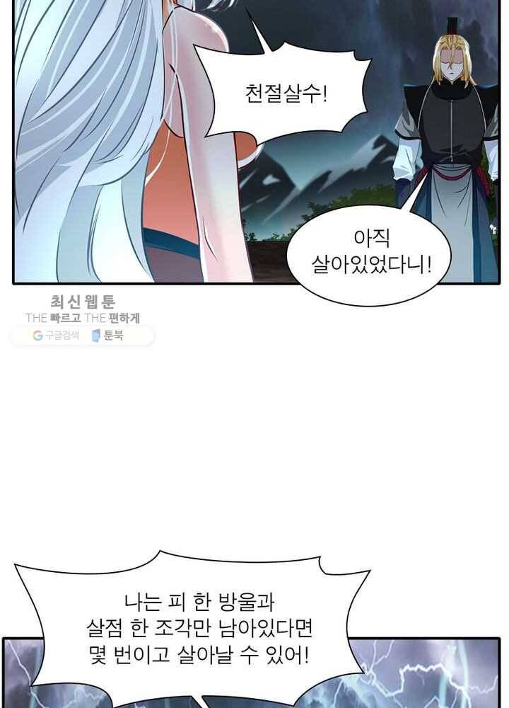 절세고존 31화 3