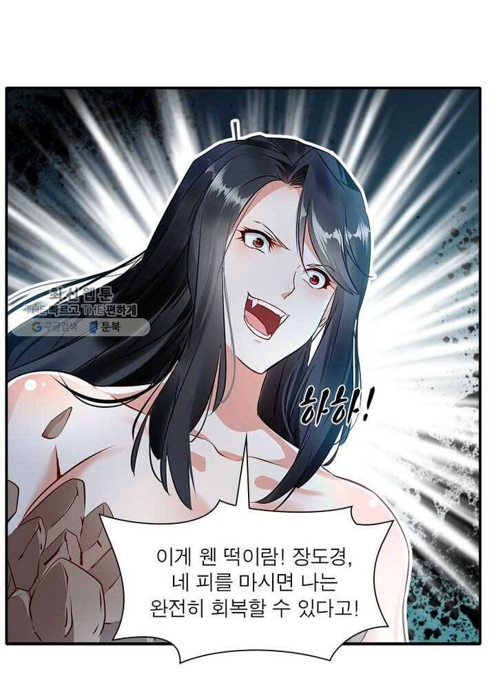 절세고존 31화 5