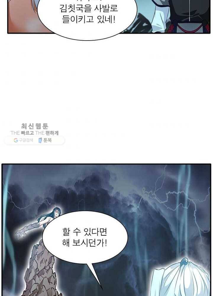 절세고존 31화 7