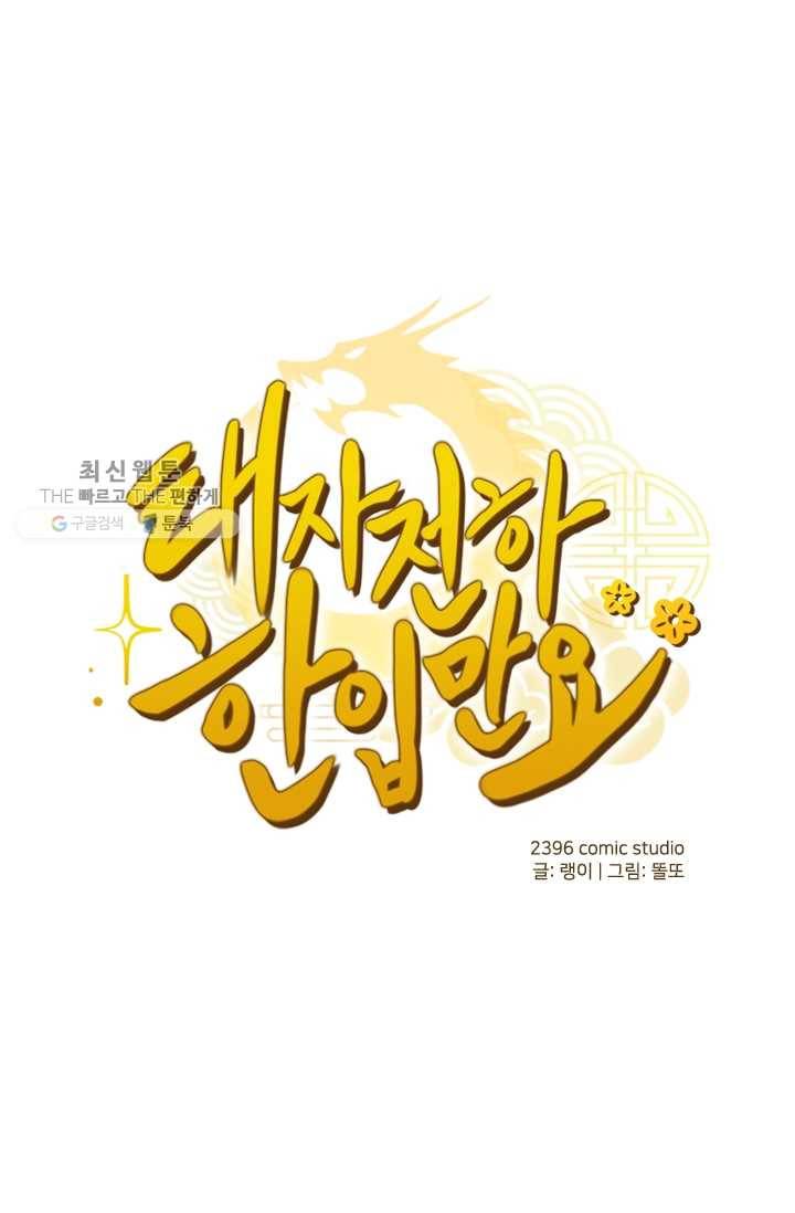 태자 전하, 한입만요 제8화 광증도 옮는가 1