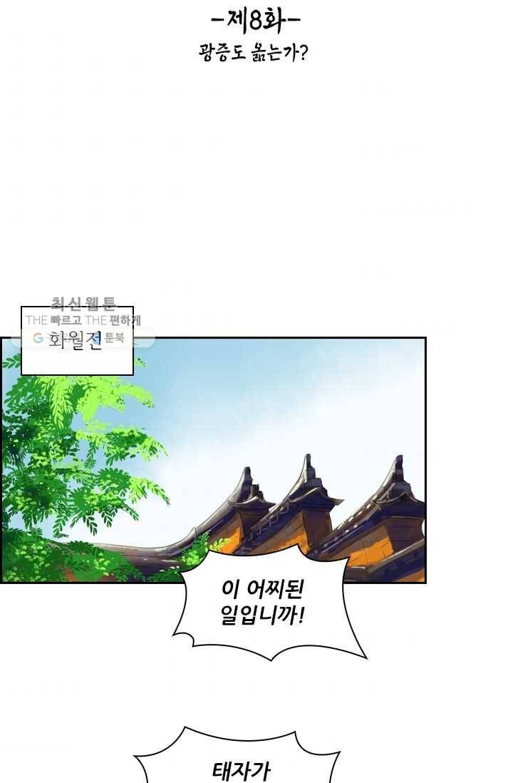 태자 전하, 한입만요 제8화 광증도 옮는가 2