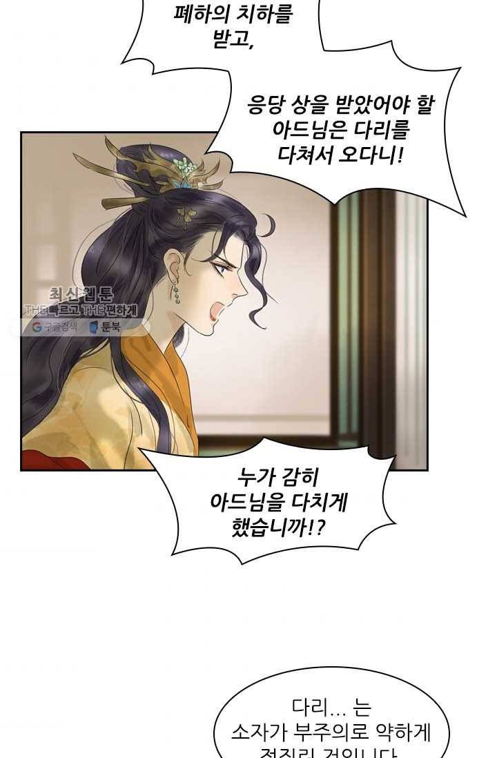 태자 전하, 한입만요 제8화 광증도 옮는가 3