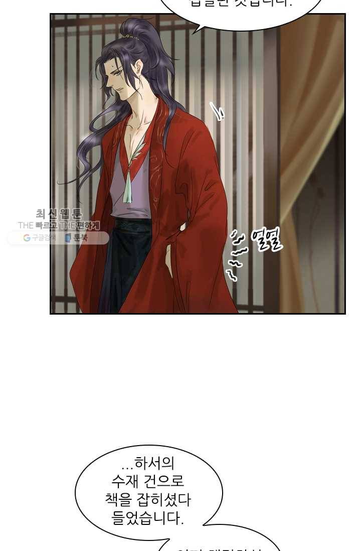 태자 전하, 한입만요 제8화 광증도 옮는가 4