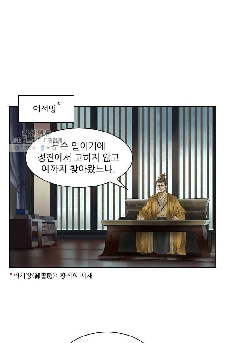태자 전하, 한입만요 제8화 광증도 옮는가 7