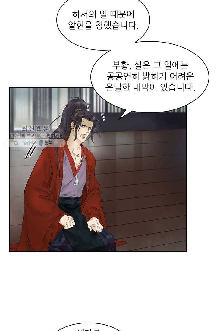 태자 전하, 한입만요 제8화 광증도 옮는가 8