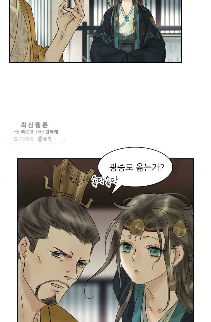 태자 전하, 한입만요 제8화 광증도 옮는가 13
