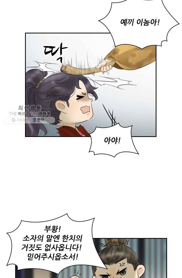 태자 전하, 한입만요 제8화 광증도 옮는가 15