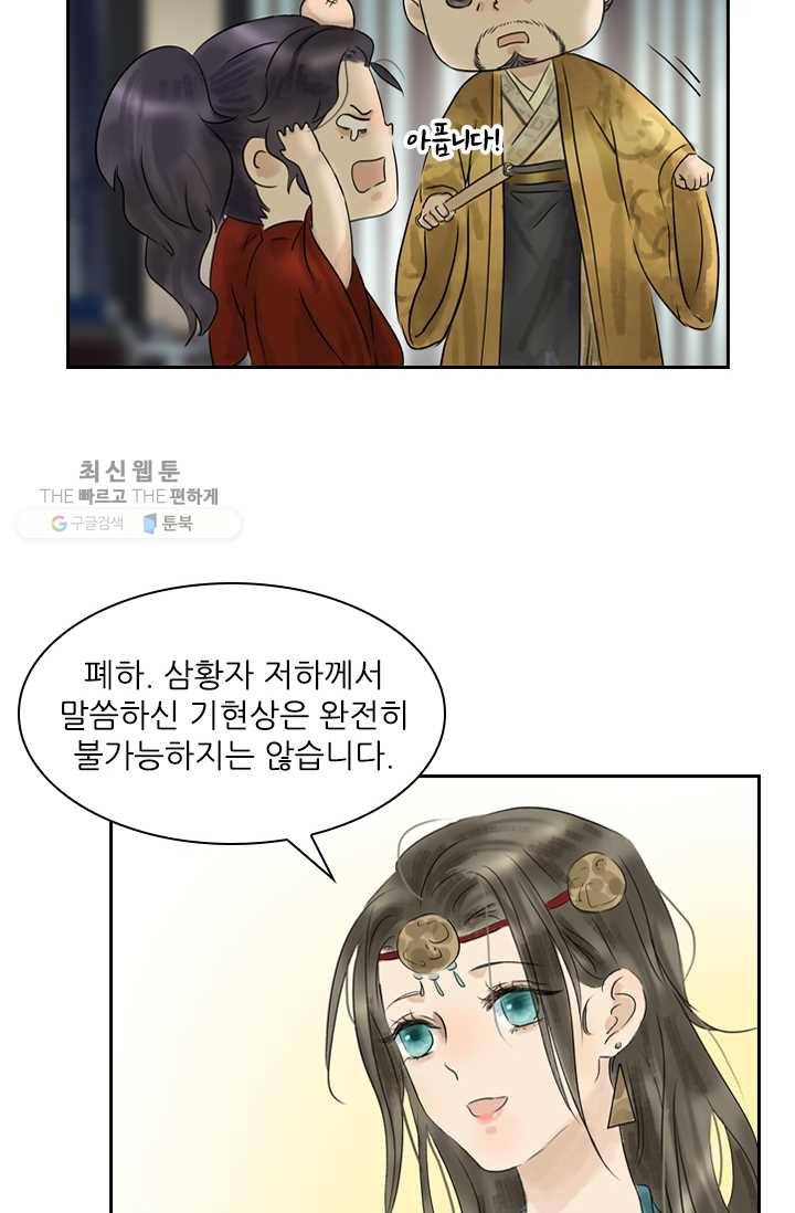태자 전하, 한입만요 제8화 광증도 옮는가 16