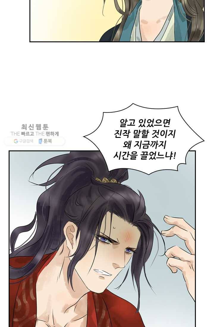 태자 전하, 한입만요 제8화 광증도 옮는가 17