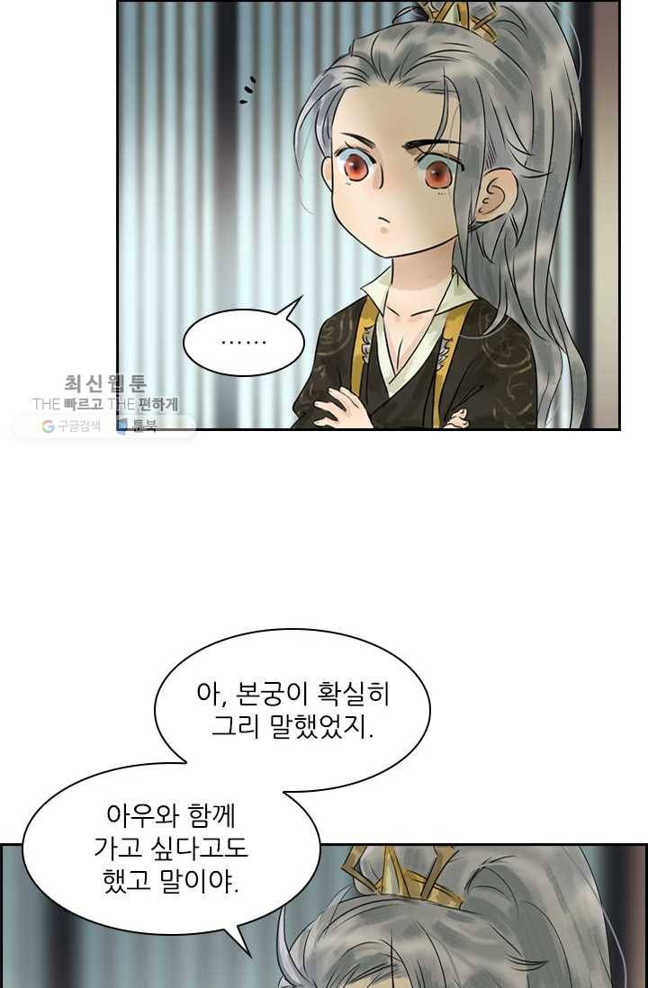 태자 전하, 한입만요 제8화 광증도 옮는가 23