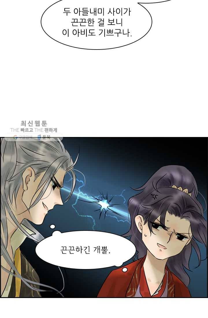 태자 전하, 한입만요 제8화 광증도 옮는가 26