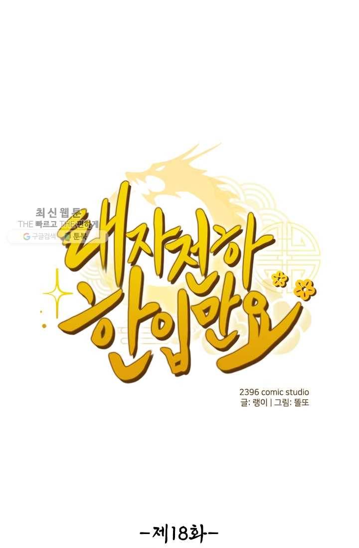 태자 전하, 한입만요 제18화 네놈 모가지는 1