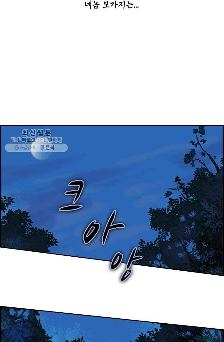 태자 전하, 한입만요 제18화 네놈 모가지는 2
