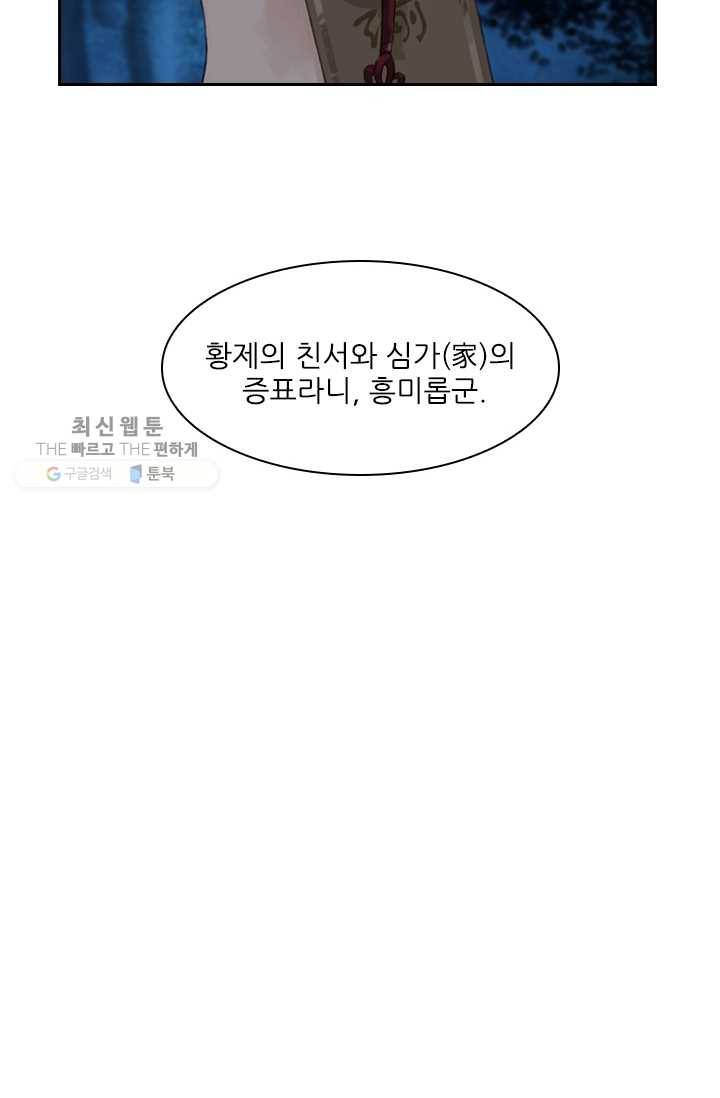 태자 전하, 한입만요 제18화 네놈 모가지는 6