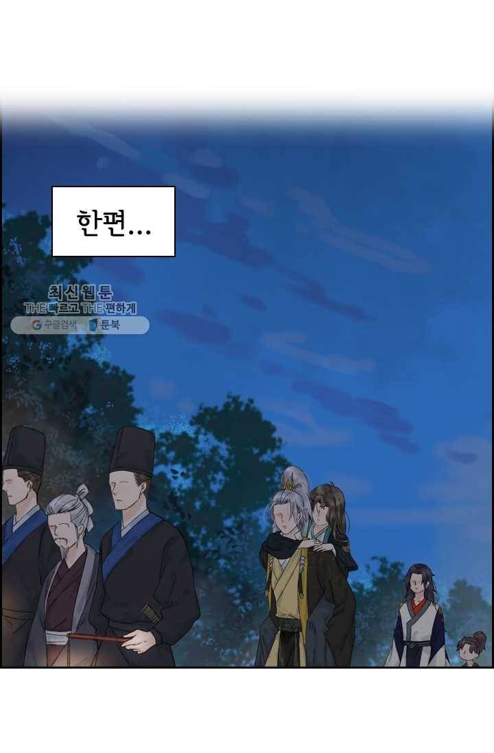 태자 전하, 한입만요 제18화 네놈 모가지는 7