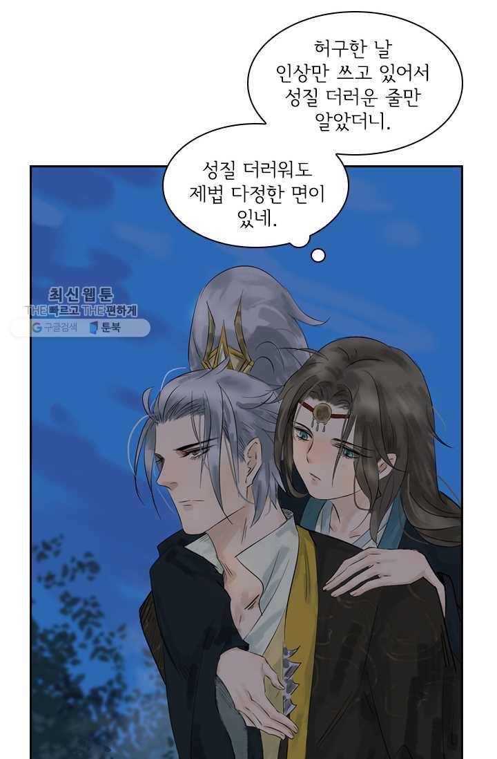 태자 전하, 한입만요 제18화 네놈 모가지는 8