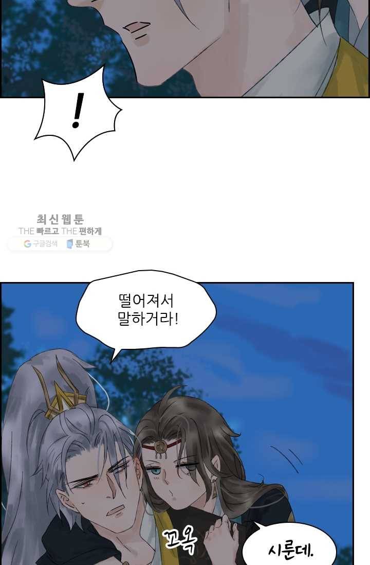 태자 전하, 한입만요 제18화 네놈 모가지는 10
