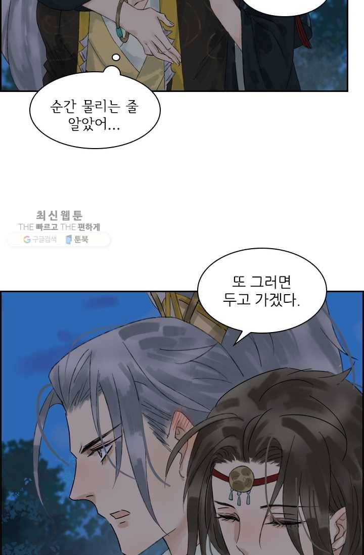 태자 전하, 한입만요 제18화 네놈 모가지는 11