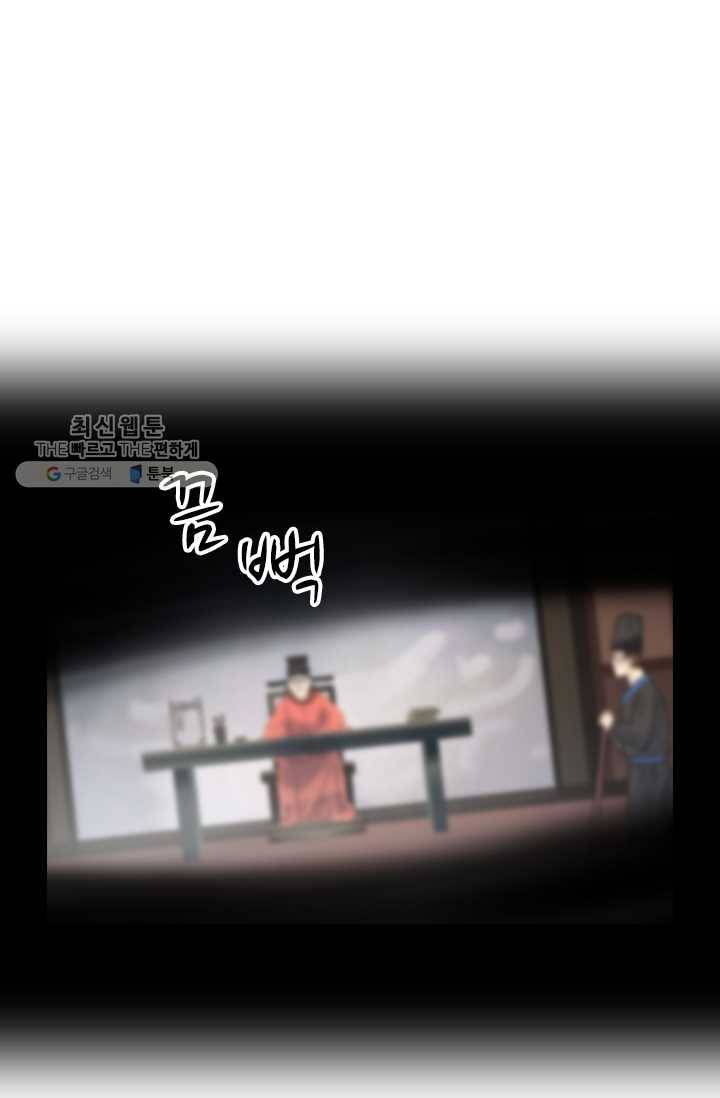 태자 전하, 한입만요 제18화 네놈 모가지는 15